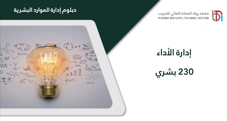 إدارة الأداء