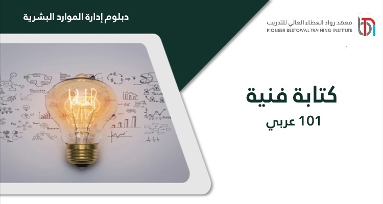 الكتابة  الفنية