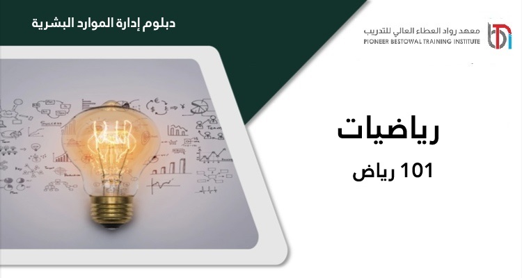 الرياضيات