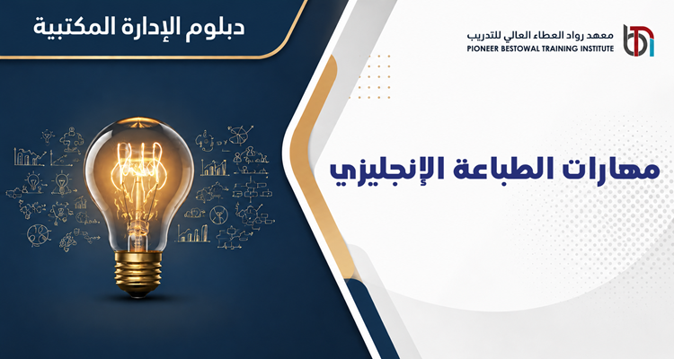 مهارات الطباعة الإنجليزي